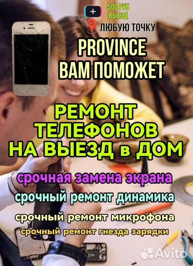 Ремонт телефона