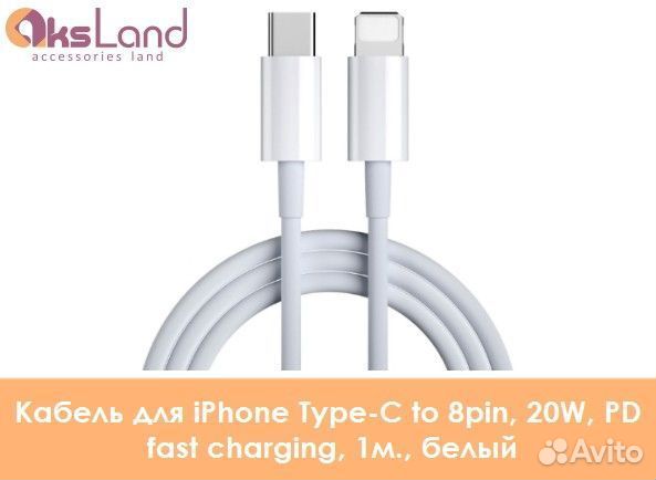 Кабель для iPhone Type-C to 8pin, 20W, PD fast cha