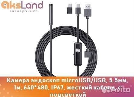 Камера эндоскоп microUSB/USB, 5.5мм, 1м, 640*480