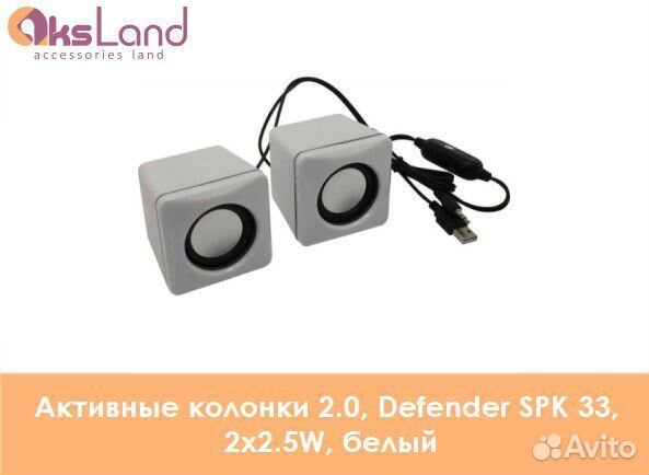 Активные колонки 2.0, Defender SPK 33, 2x2.5W, бел