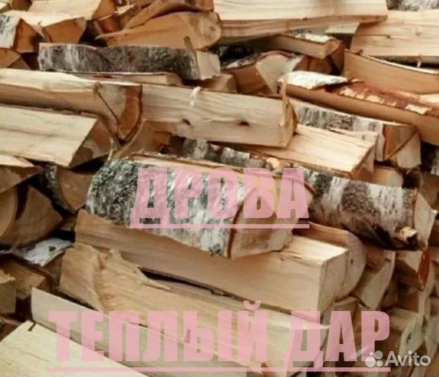 Дрова с доставкой