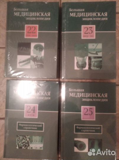 Большая медицинская энциклопедия+приложение