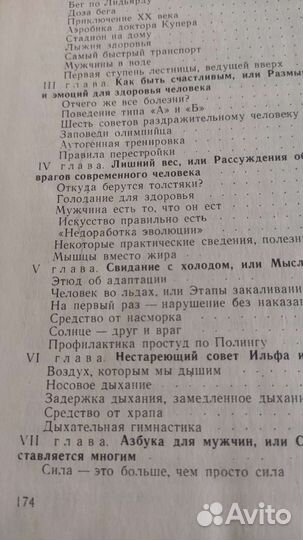 Книга Мы -мужчины