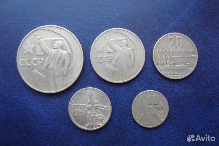 Набор монет СССР 50 лет Октября 1967 год