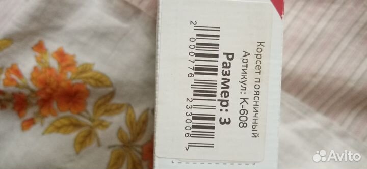 Корсет ортопедический поясничный