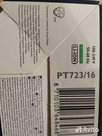 Бритва электрическая Philips PT 723