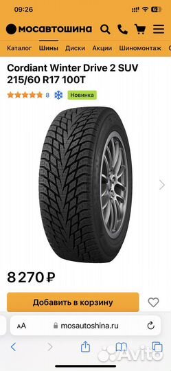 Cordiant Winter Drive 2 SUV 215/60 R17
