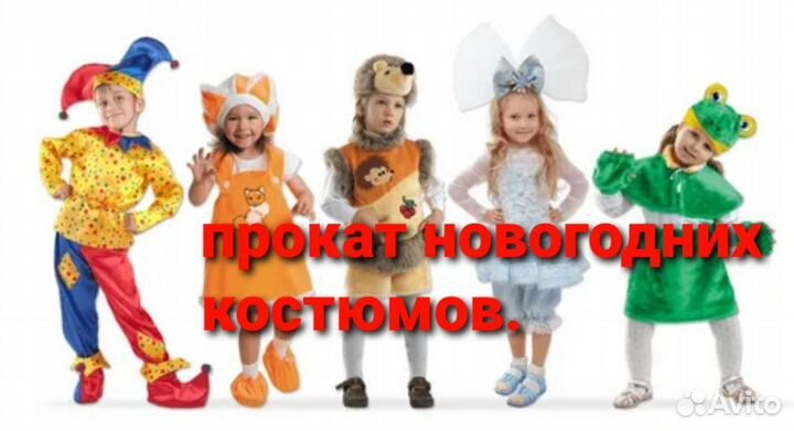 Новогоднии костюмы
