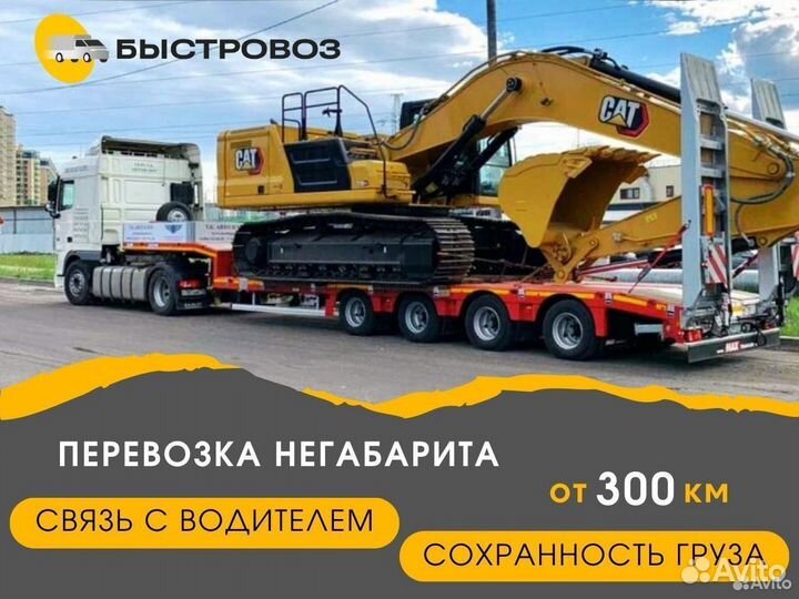 Аренда трала - перевозка негабаритного груза по РФ