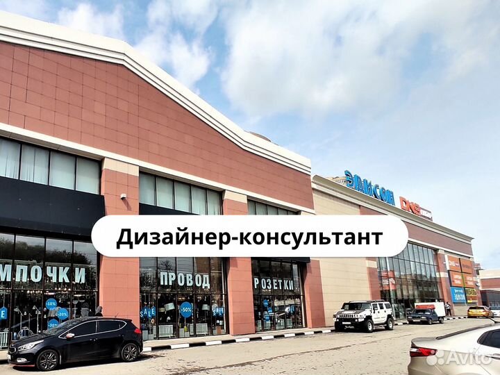 Дизайнер-консультант