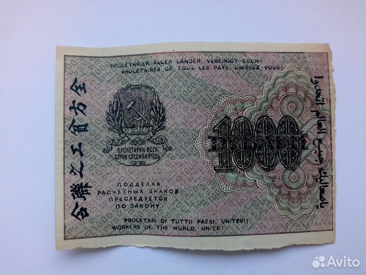 1000 рублей 1919 г. сохран 2 шт