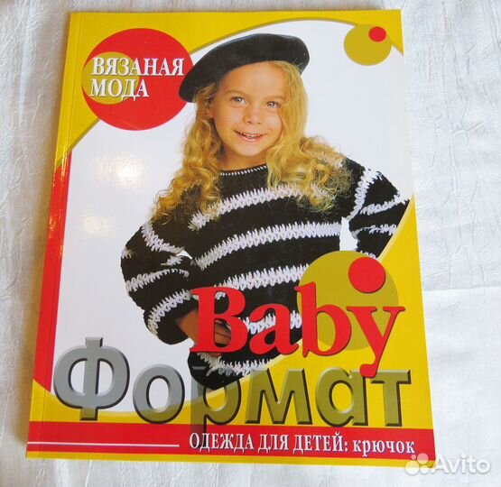Книга о вязании детских вещичек