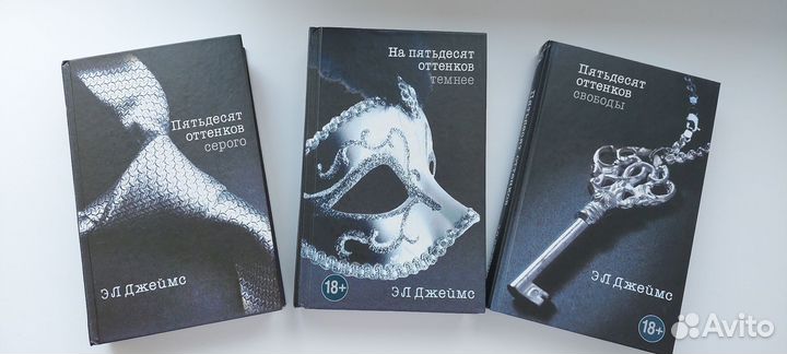 Пятьдесят оттенков Э Л Джеймс