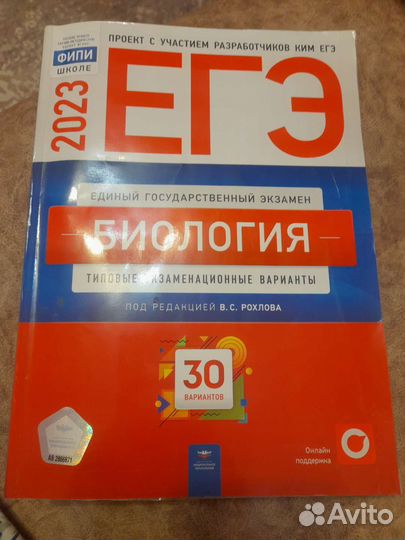 Ег по Биологии