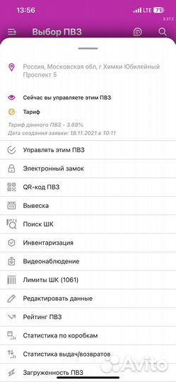 Пункт выдачи Wildberries