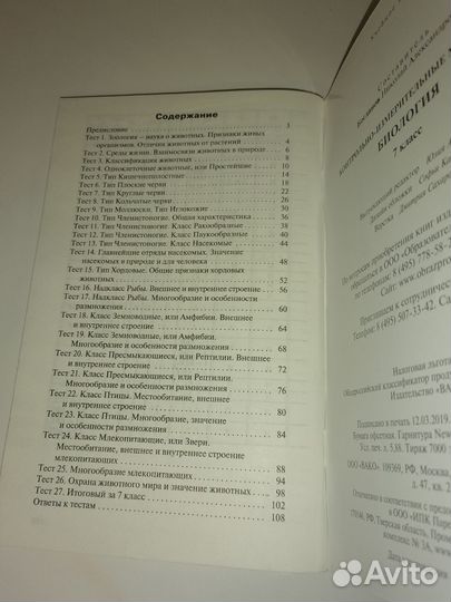 Тесты по биологии для 7 класса. 2019
