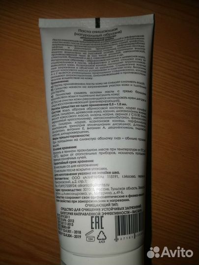 Очищающая паста для рук