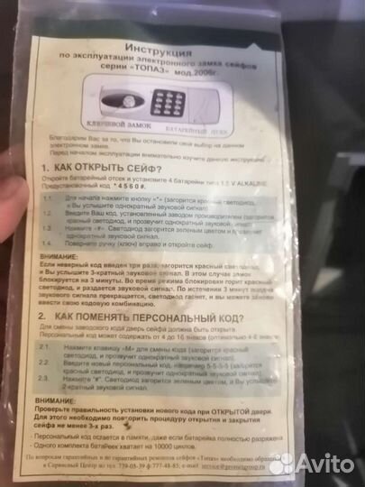 Сейф для денег