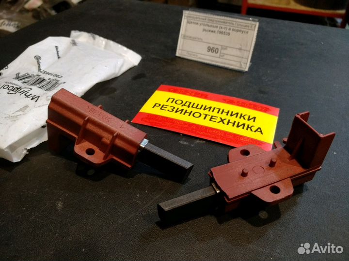 Щётки двигателя стиральной машины Hotpoint оригина