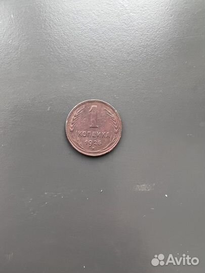 Монета СССР