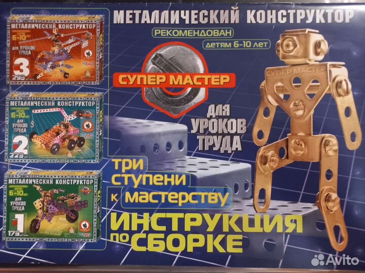 Металлический конструктор