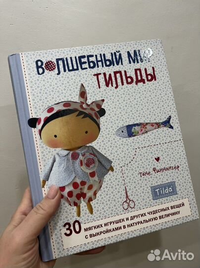 Книги по шитью и вышивке, Тильда