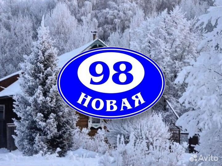 Заказать номер на дом