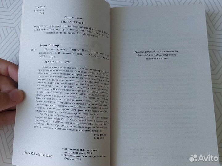 Книга Соленая тропа