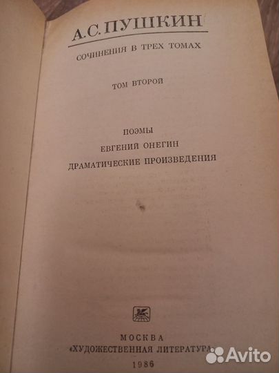 Собрание сочинений Пушкина А.С. в 3-х томах