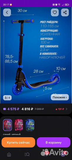 Самокат детский двухколесный бу