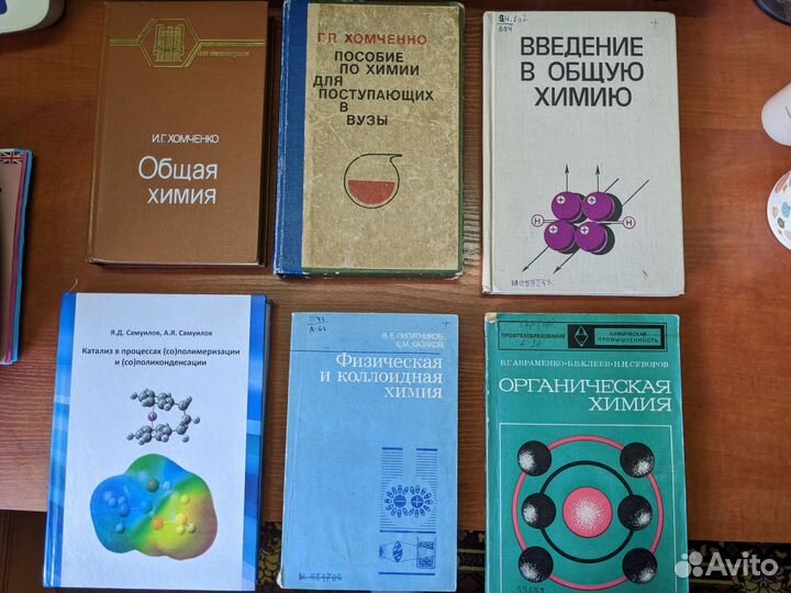 Книги по химии