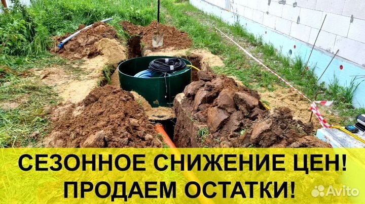 Септик под ключ
