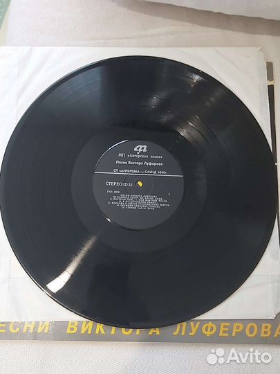 Виктор луферов Не плачь, дядя LP Винил Пластинка