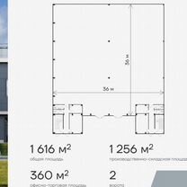 Помещение под производство в продажу, 1616 м²