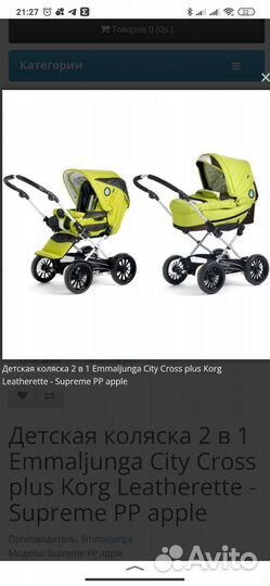 Коляска Emmaljunga City Cross plus Korg Supreme PP