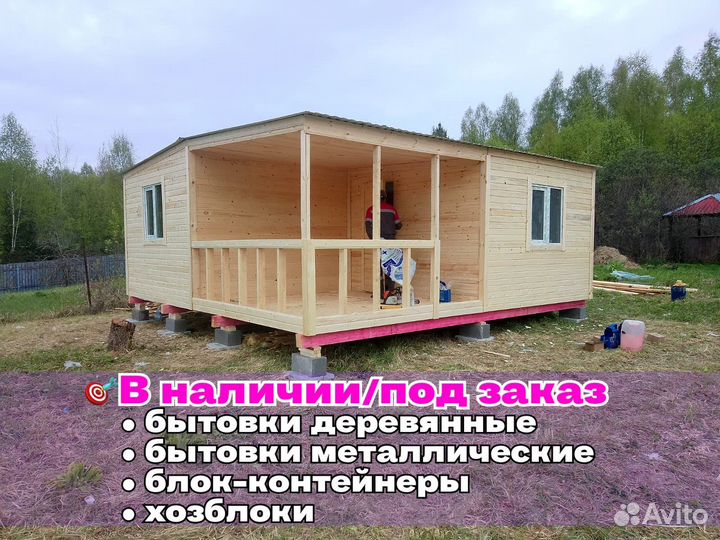 Бытовка новая утепленная