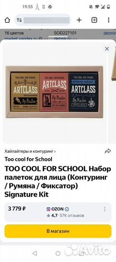 Палетка Too cool for school контуринг новый