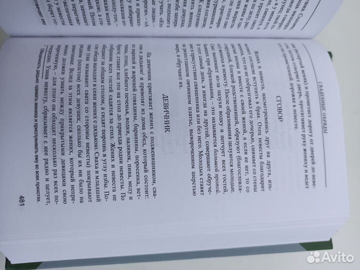 Книга Быт русского народа. А. Терещенко