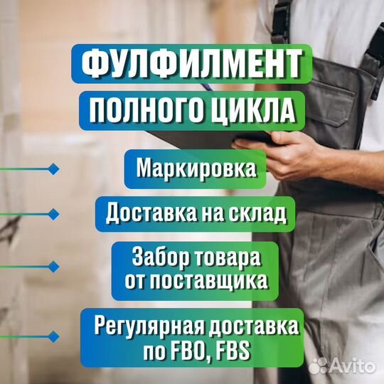 Фулфилмент wildberries, ozon