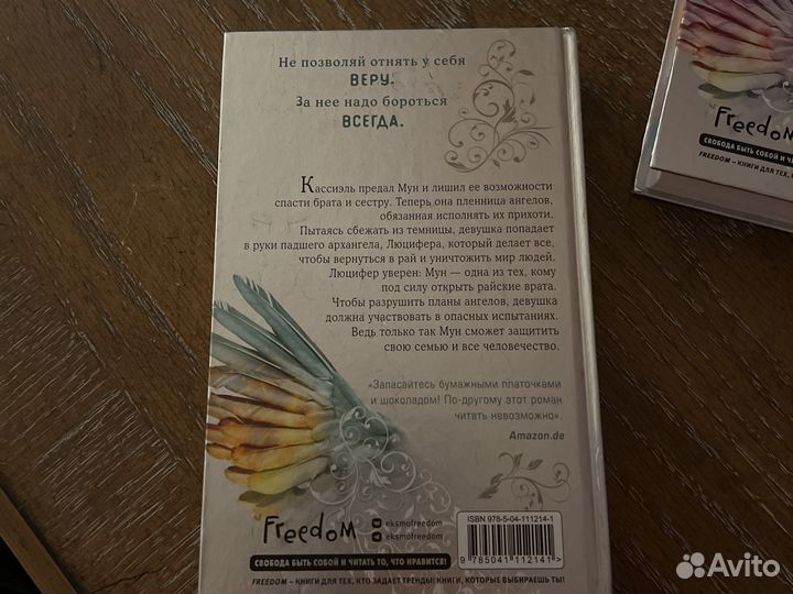 Цикл ангельская сага за одну книгу 400