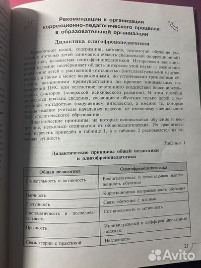 Дети с интеллектуальными нарушениями