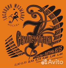 Струны для семиструнной гитары Господин музыкант