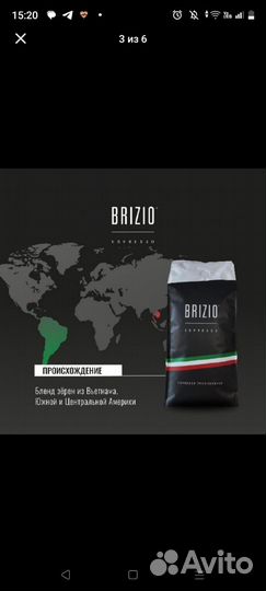 Кофе Brizio (зерновой)