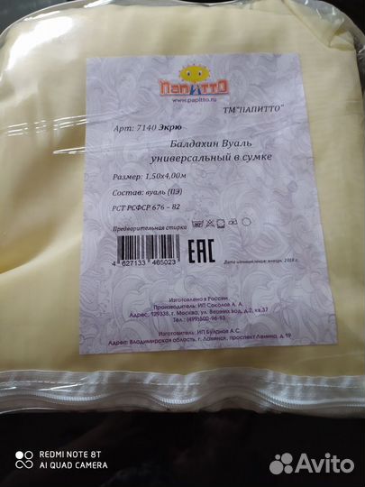 Новый балдахин для детской кроватки