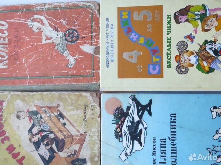 Детские книги времён СССР
