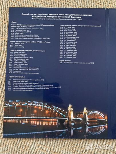 Альбом -планшет «Памятные 25-рублевые монеты