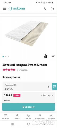 Матрас детский Аскона