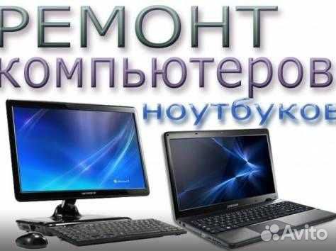Ремонт и обслуживание пк