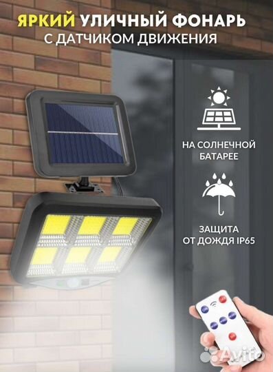 Светильник на солнечной батарее