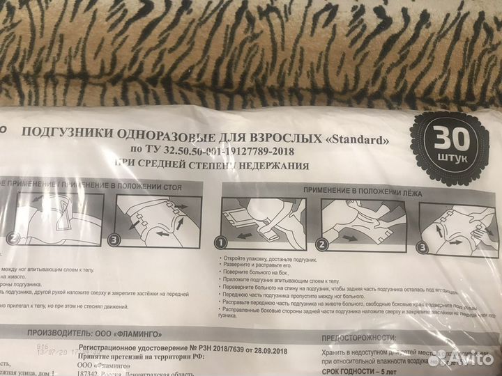 Подгузники для взрослых 150 см